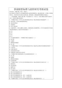 事故賠償標準與流程研究考核試卷