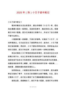 2025年（熱）小王子讀書筆記