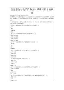 信息系統(tǒng)與電子商務(wù)支付系統(tǒng)對(duì)接考核試卷