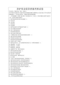 養護資金監管措施考核試卷