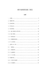 城市道路路基施工規(guī)范