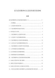 論烏托邦精神對(duì)文藝創(chuàng)作路徑的影響