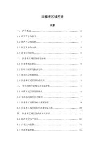 回報率區(qū)域差異