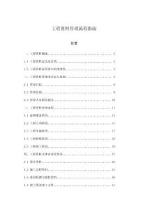 工程資料管理流程指南