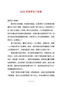 2025年讀羅生門有感