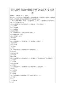 影視錄放設備的智能音頻穩定技術考核試卷