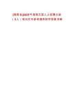 [海南省]2025年海南天涯人力招聘文秘（3人）筆試歷年參考題庫附帶答案詳解