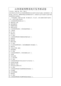 山體滑坡預警系統開發考核試卷