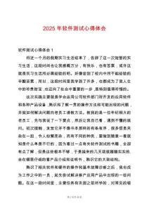 2025年軟件測(cè)試心得體會(huì)