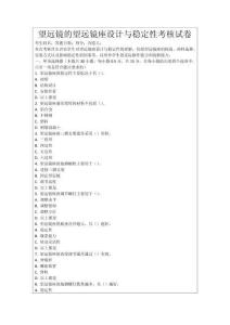 望遠(yuǎn)鏡的望遠(yuǎn)鏡座設(shè)計(jì)與穩(wěn)定性考核試卷