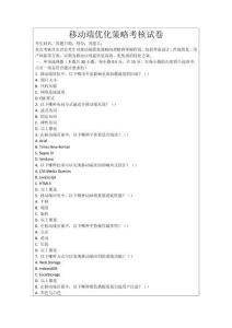 移動(dòng)端優(yōu)化策略考核試卷