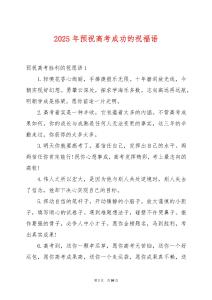 2025年預祝高考成功的祝福語