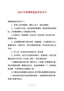 2025年高情商俏皮早安句子