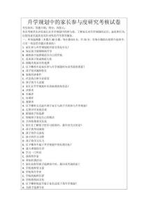 升學規劃中的家長參與度研究考核試卷