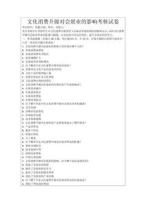 文化消費(fèi)升級(jí)對(duì)會(huì)展業(yè)的影響考核試卷