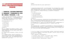 2025山東日照市新東港控股集團急需緊缺專業人才招引單筆試歷年參考題庫附帶答案詳解