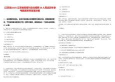 [江蘇省]2025江蘇教育報(bào)刊總社招聘28人筆試歷年參考題庫附帶答案詳解