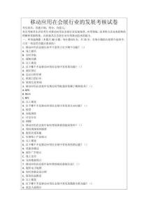 移動(dòng)應(yīng)用在會(huì)展行業(yè)的發(fā)展考核試卷