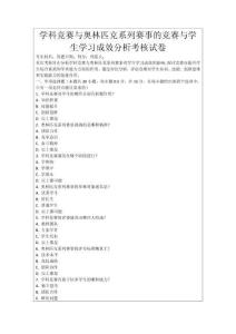 學科競賽與奧林匹克系列賽事的競賽與學生學習成效分析考核試卷