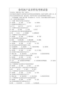 食用冰產(chǎn)品多樣化考核試卷
