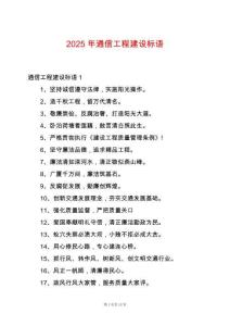 2025年通信工程建設(shè)標(biāo)語