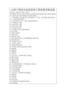 心理干預對自殺意念的干預效果考核試卷