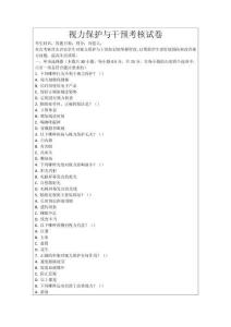 視力保護與干預考核試卷