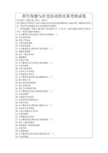 養(yǎng)生保健與社交活動(dòng)的關(guān)系考核試卷
