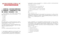 2025國投洋浦港有限公司招聘16人筆試歷年參考題庫附帶答案詳解