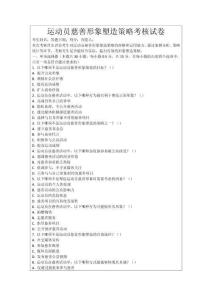 運動員慈善形象塑造策略考核試卷