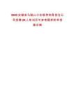 2025安徽省馬鞍山江東頤養(yǎng)有限責(zé)任公司招聘29人筆試歷年參考題庫附帶答案詳解