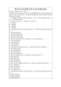 娛樂行業(yè)法律文件公證考核試卷