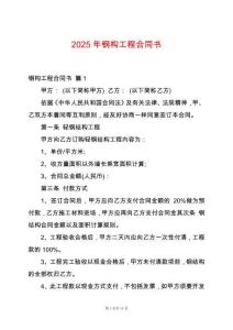 2025年鋼構(gòu)工程合同書(shū)