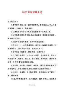 2025年貼對聯(lián)說說