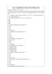兔子寵物用品市場分析考核試卷