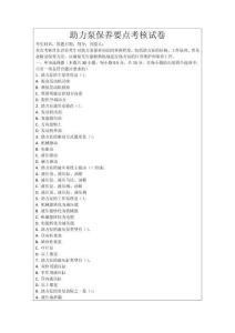 助力泵保養(yǎng)要點(diǎn)考核試卷