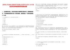[武夷山市]2025福建南平武夷山市醫學生招生15名筆試歷年參考題庫附帶答案詳解