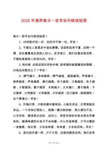 2025年通用每日一簽早安問候語短信
