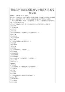 智能生產設備數據挖掘與分析技術發展考核試卷