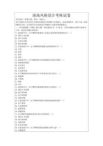 泳池風(fēng)格設(shè)計(jì)考核試卷
