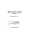 浙江冠利新材料股份有限公司年產(chǎn)10億只瓶蓋擴(kuò)建項(xiàng)目環(huán)評報告