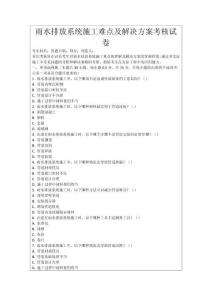 雨水排放系統(tǒng)施工難點(diǎn)及解決方案考核試卷