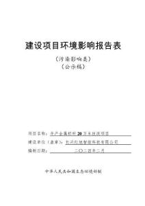 長(zhǎng)興紅旭智能科技有限公司環(huán)評(píng)報(bào)告