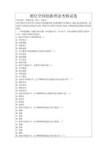 展位空間創(chuàng)新理念考核試卷
