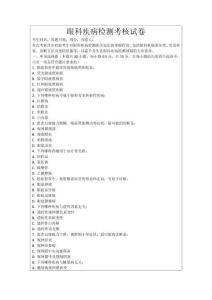 眼科疾病檢測考核試卷