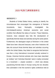 2025年[熱門]考研英語作文