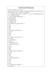 身體發(fā)展考核試卷