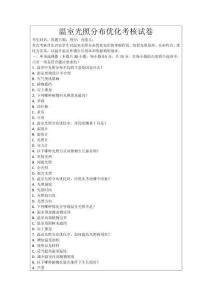 溫室光照分布優(yōu)化考核試卷