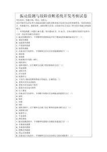 振動監(jiān)測與故障診斷系統(tǒng)開發(fā)考核試卷