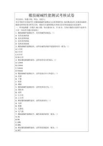 橡膠耐堿性能測試考核試卷